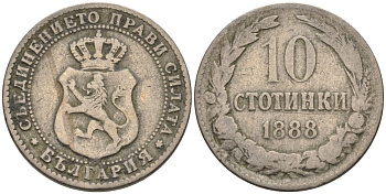 Болгария 10 стотинок 1888 князь Фердинанд I (1887-1908) KM 10 медно-никель 179-553