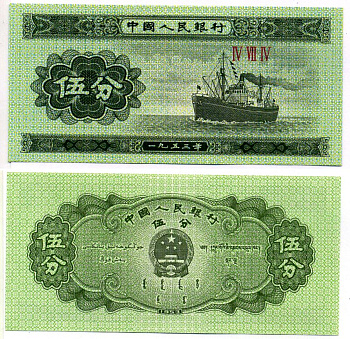 Китай 5 фенов 1953 в серии ТРИ РИМСКИЕ ЦИФРЫ, ТЕПЛОХОД Pick 862b бумага UNC (пресс) 7222-69-2-2