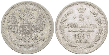 РОССИЯ 5 КОПЕЕК 1897 СПБ-АГ, НИКОЛАЙ II (1894-1917), Биткин 171 KM 19а.1 серебро 155-142