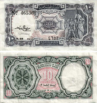 ЕГИПЕТ 10 ПИАСТРОВ 1971 СЕРИЯ 38, АРАБСКАЯ РЕСПУБЛИКА, ПОДПИСЬ M.S. HAMED Pick 183f бумага 8595-16-3-1