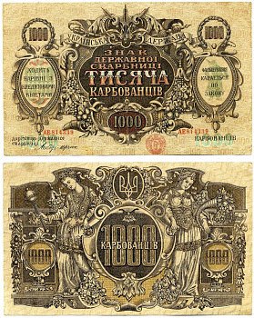 УКРАИНСКАЯ НАРОДНАЯ РЕСПУБЛИКА 1000 КАРБОВАНЦЕВ 1920 ЗНАК ДЕРЖАВНОЙ СКАРБНИЦЫ, НОМЕР КРУПНЫЙ , СЕРИЯ АЕ, БЕЗ ВОДЯНОГО ЗНАКА, ДИРЕКТОРИЯ, ПРАВИТЕЛЬСТВО С. ПЕТЛЮРЫ, ВЫПУСК С15 ДЕКАБРЯ 1918-1920 ГОД Pick 35b, Кардаков 5.1.35а бумага 437-26-1-1