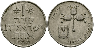 Израиль 1 лира 1972 JE5732, без звезды Давида KM 47.1 медно-никель 4120-636