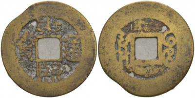 КИТАЙ 1 КЭШ ND BOO-CLOWAN ОТДЕЛ ПО СБОРУ НАЛОГОВ 1,9 гр бронза 3853-1246
