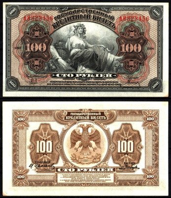 Временное Правительство Дальнего Востока 100 рублей 1918 (1920) Pick S1249, Кардаков 11.10.9 бумага aUNC 8588-29-2-1