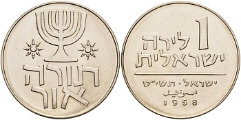 Израиль 1 лира 1958 Ханука KM 22 медно-никель UNC 189-1145