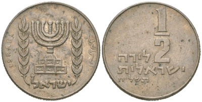 Израиль 1/2 лиры 1978 JE 5738 KM 36 медно-никель 4619-553
