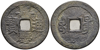 Китай 1 кэш ND (XVII-XX век) 3,9 гр бронза 85-1245