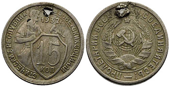 СССР 15 КОПЕЕК 1932 ДВЕ ПАРАЛЛЕЛИ KM 96, Федорин 52 медно-никель 73-232