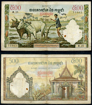 Камбоджа 500 риэлей ND (1958-1970) Pick 14 b 2 бумага 2194-16-1-2