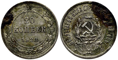 РСФСР 20 копеек 1923 KM 82, Федорин 6 серебро 119-1243