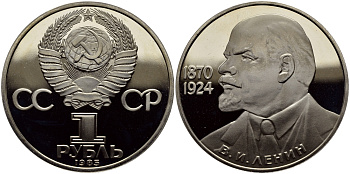 СССР 1 РУБЛЬ 1988 (1985) НОВОДЕЛ, 115 ЛЕТ СО ДНЯ РОЖДЕНИЯ В.И. ЛЕНИНА, БУКВА Н НА ГУРТЕ, ТИРАЖ 55000 ЭКЗ. KM 197.2 медно-никель PROOF 4127-414