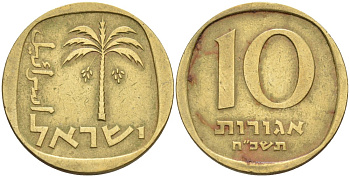 Израиль 10 агора 1968 JE5728 KM 26 алюминиевая бронза 190-1054