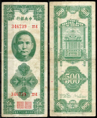 Китай 500 золотых таможенных единиц 1930 центральный банк, Сунь Ятсен Pick 336 бумага 7485-10-3-2