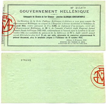 ГРЕЦИЯ КУПОН ЗАЙМА 1932 15 АПРЕЛЯ 1932, ЖЕЛЕЗНОДОРОЖНАЯ КОМПАНИЯ OTTOMAN, УЗЛА САЛОНИКИ-КОНСТАНТИНОПОЛЬ бумага 6262-24-1-1