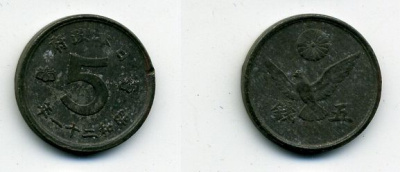 ЯПОНИЯ 5 СЕНОВ 1946 ГОД 21, KM 65 олово цинк 46-826