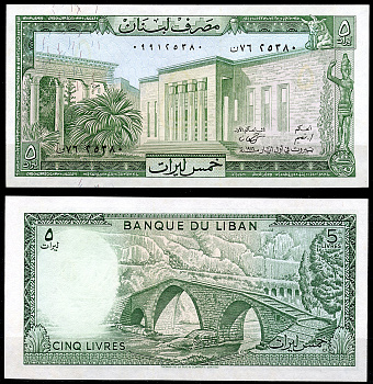 Ливан 5 ливров 1986 мост через Келб Pick 62 d  бумага  UNC (пресс) 446-64-2