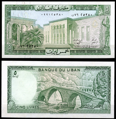 Ливан 5 ливров 1986 мост через Келб Pick 62 d  бумага  UNC (пресс) 446-64-2