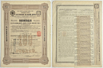 РОССИЯ ОБЛИГАЦИЯ В 189 РУБЛЕЙ 1912 4 1/2% ОБЛИГАЦИОННЫЙ ЗАЕМ КАХЕТИНСКОЙ ЖЕЛЕЗНОЙ ДОРОГИ бумага 510-9-1