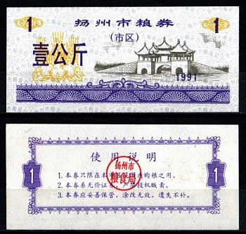 Китай 1 килограмм 1991 продуктовый талон бумага UNC (пресс) 6262-56-4-2