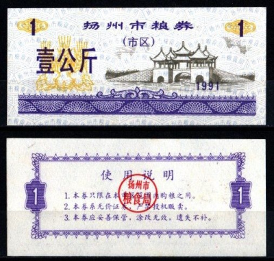 Китай 1 килограмм 1991 продуктовый талон бумага UNC (пресс) 6262-56-4-2