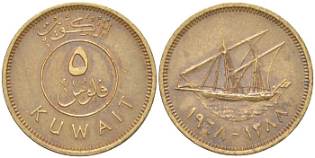 Кувейт 5 филсов 1968 AH 1388 KM 10 никель латунь 4613-1136