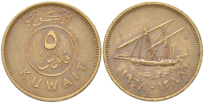 Кувейт 5 филсов 1968 AH 1388 KM 10 никель латунь 4613-1136
