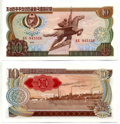 Северная Корея 10 вон 1978 КРАСНАЯ серия, красная печать "НОМИНАЛ" Pick 20d бумага UNC (пресс) 7547-71-2-2