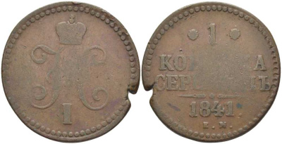 РОССИЯ 1 КОПЕЙКА 1841 ЕМ, НИКОЛАЙ I Биткин 559 медь 633-533