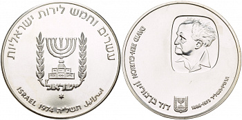 Израиль 25 лир 1974 годовщина со дня смерти Давида Бен-Гуриона KM 79.1 серебро UNC 1088-7-53