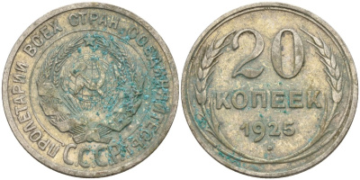 СССР 20 копеек 1925 Федорин 10 серебро 4597-321