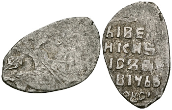 Русское Царство копейка 1598-1605 Борис Годунов, Московский  монетный двор, 0,66 ГР ГиК №173 серебро 262-633