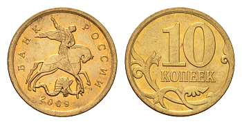 Россия 10 копеек 2009 СП Y 602a сталь плакированная латунью UNC 4702-548