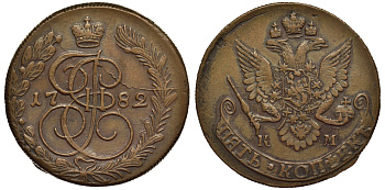 Россия 5 копеек 1782 КМ, Екатерина II (1762-1796), желтая Биткин 783 медь, желтая 02-015-44