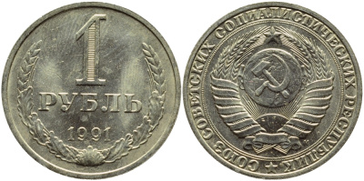 СССР 1 РУБЛЬ 1991 М KM 134a.2 медь никель цинк aUNC 89-113