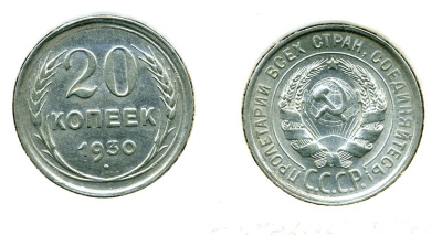 СССР 20 КОПЕЕК 1930 БРАК, НЕПРОЧЕКАН, Федорин 18, КМ 88 серебро 557-721