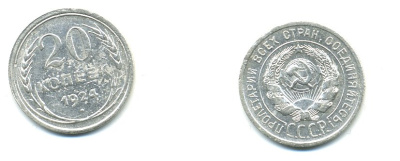 СССР 20 копеек 1924 Федорин 8, КМ 88 серебро 57-1353