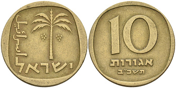 Израиль 10 агора 1962 JE 5722 KM 26 алюминиевая бронза 190-1045