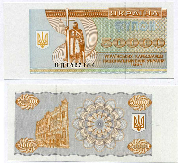УКРАИНА 50000 КУПОНОВ (КАРБОВАНЦЕВ) 1994 СЕРИЯ НД Pick 96b, Сергеев 40 бумага UNC (ПРЕСС) 504-42-1-1