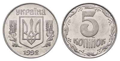 Украина 5 копеек 1992 KM 7a нержавеющая сталь UNC 3336-327
