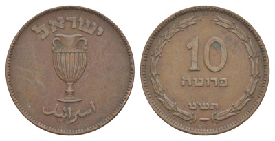 Израиль 10 прут 1949 JE 5709 KM 11 бронза 45-945
