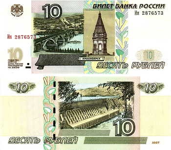 Россия 10 рублей 1997 (2004)  Pick 268 c  бумага  UNC (пресс) 8615-52-1-2