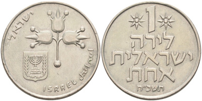 Израиль 1 лира 1968 JE5728 KM 47.1 медно-никель 4557-124