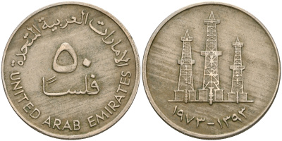 ОАЭ 50 филсов 1973 AH 1393, нефтяные вышки KM 5 медно-никель 4364-4012