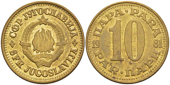 Югославия 10 пара 1981 KM 44 латунь аUNC 259-355