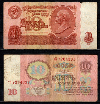 СССР 10 рублей 1961 серия тК Pick 233 a (1) бумага 2196-29-1-2