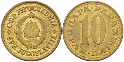 Югославия 10 пара 1981 KM 44 латунь аUNC 259-355