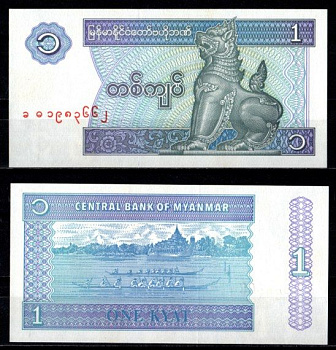 Бирма 1 кьят ND (1996) Pick 69 (2) бумага UNC (пресс) 7218-41-1-2