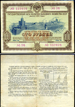 СССР облигация в 100 рублей 1953 Государственный заем развития народного хозяйства, разряд 044 бумага 444-148-2-1
