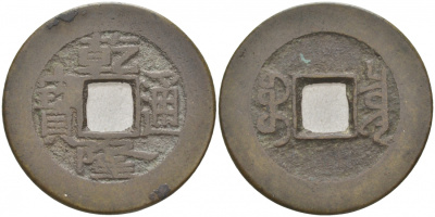 КИТАЙ 1 КЭШ ND BOO-CLOWAN ОТДЕЛ ПО СБОРУ НАЛОГОВ 4,1 гр бронза 3853-1245