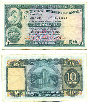 ГОНКОНГ 10 ДОЛЛАРОВ 1973 HONG KONG & SHANGHAI BANKING CORPORATION Pick 182g бумага 7548-97-2
